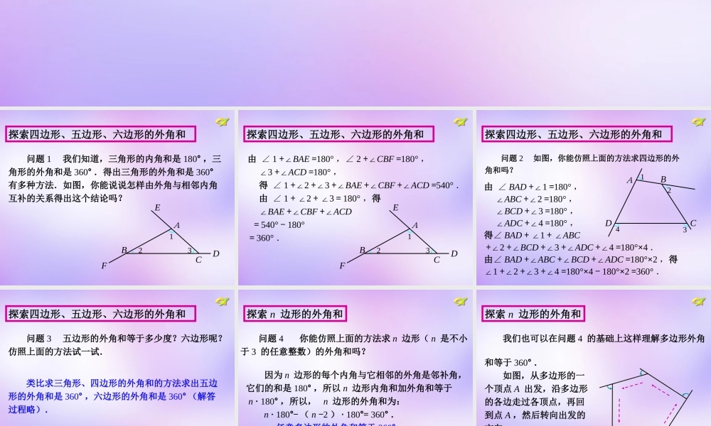 八年级数学上册(11.3 多边形及其内角和(第2课时))课件 (新版)新人教版 课件
