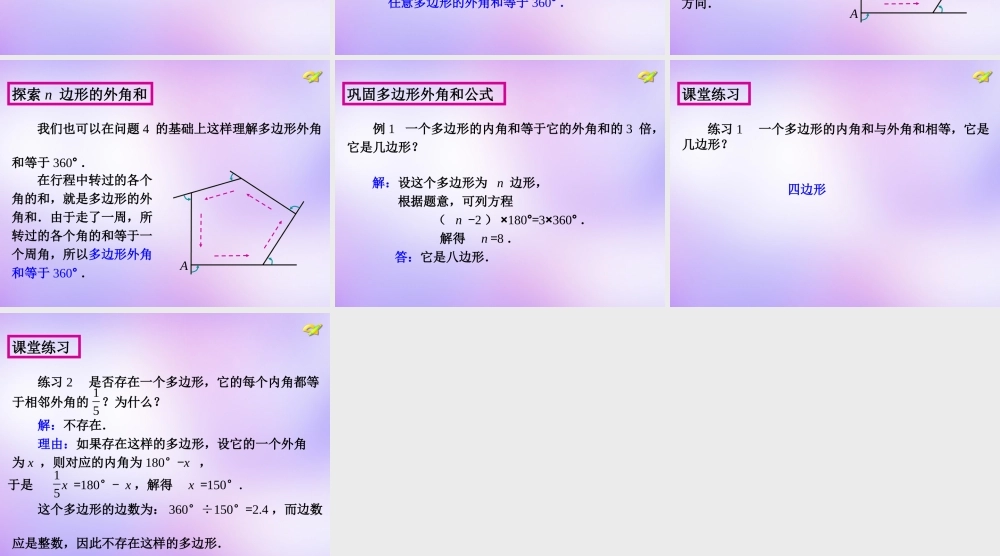 八年级数学上册(11.3 多边形及其内角和(第2课时))课件 (新版)新人教版 课件