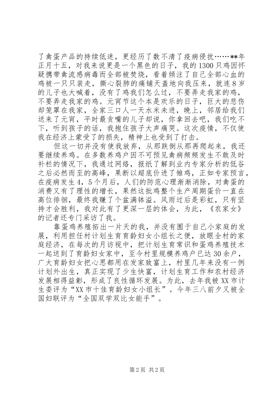 农村三八红旗手代表讲话稿_第2页