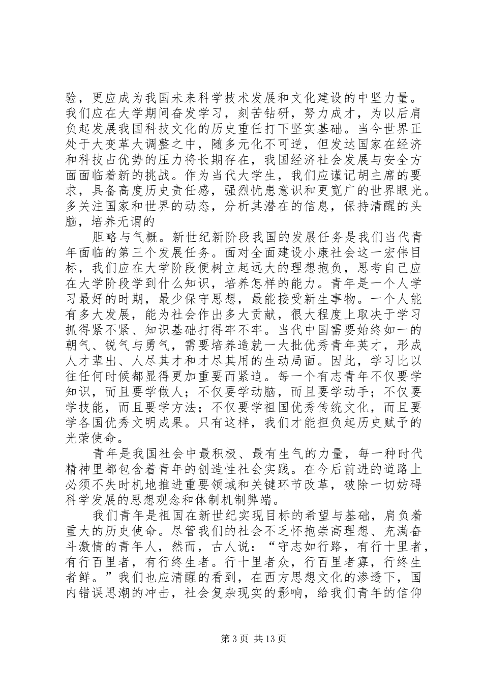 对七一讲话的认识_第3页