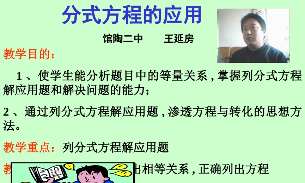 数学下学期分式方程应用资料 课件