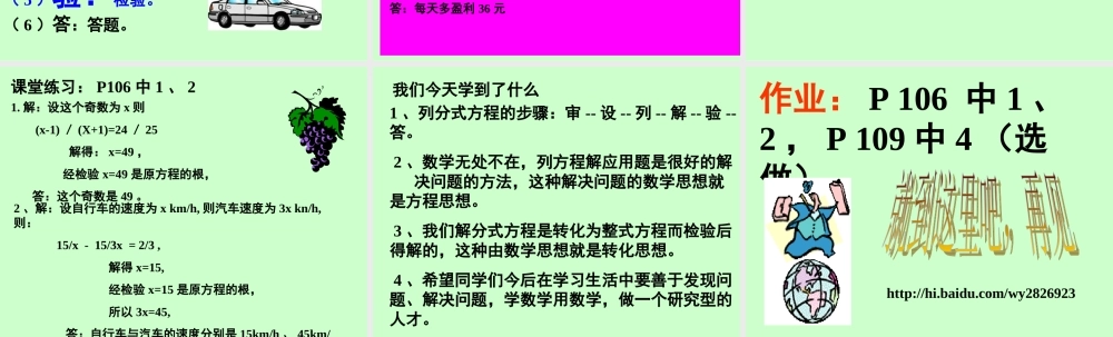 数学下学期分式方程应用资料 课件