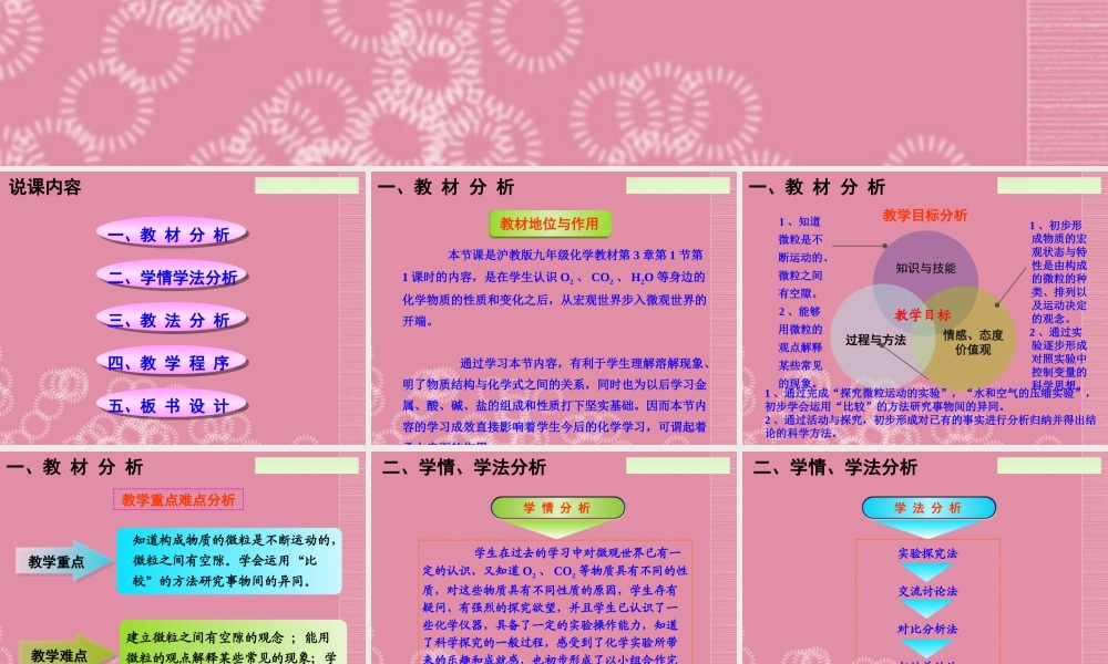 化学 第1节 构成物质的基本微粒说课竞赛课件
