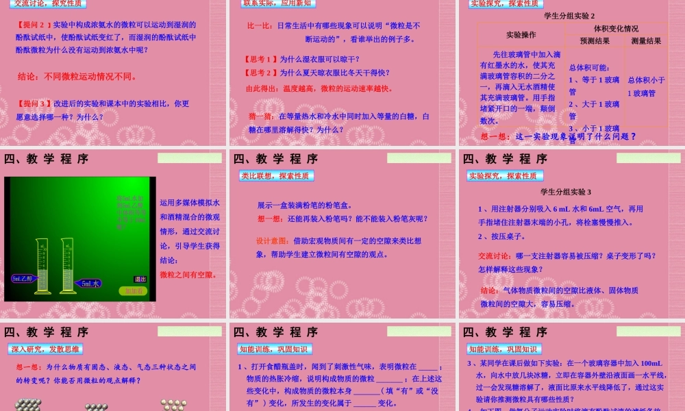 化学 第1节 构成物质的基本微粒说课竞赛课件