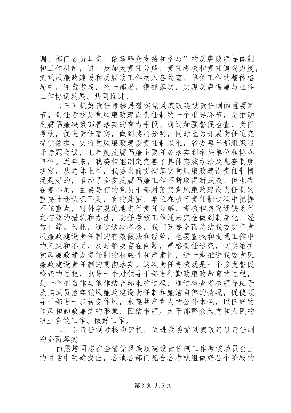 责任制考核讲话_第3页