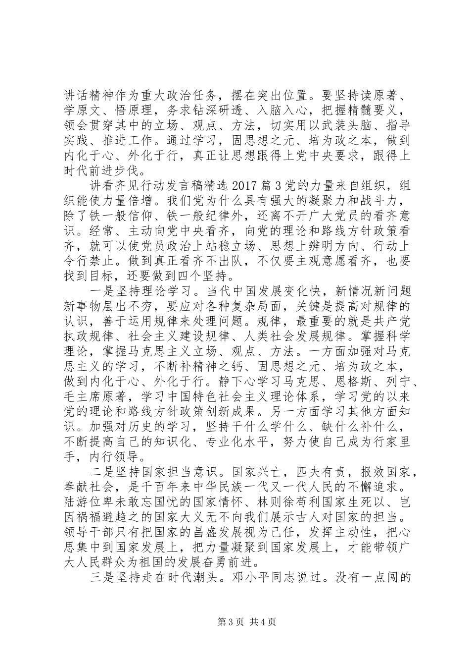 讲看齐见行动发言稿精选20XX年_第3页