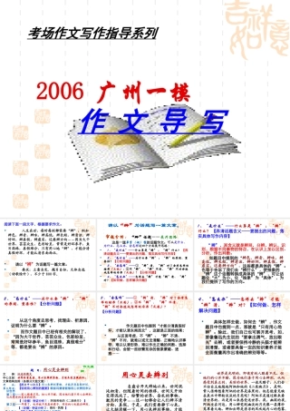 人教版广州一模作文写作导写 课件