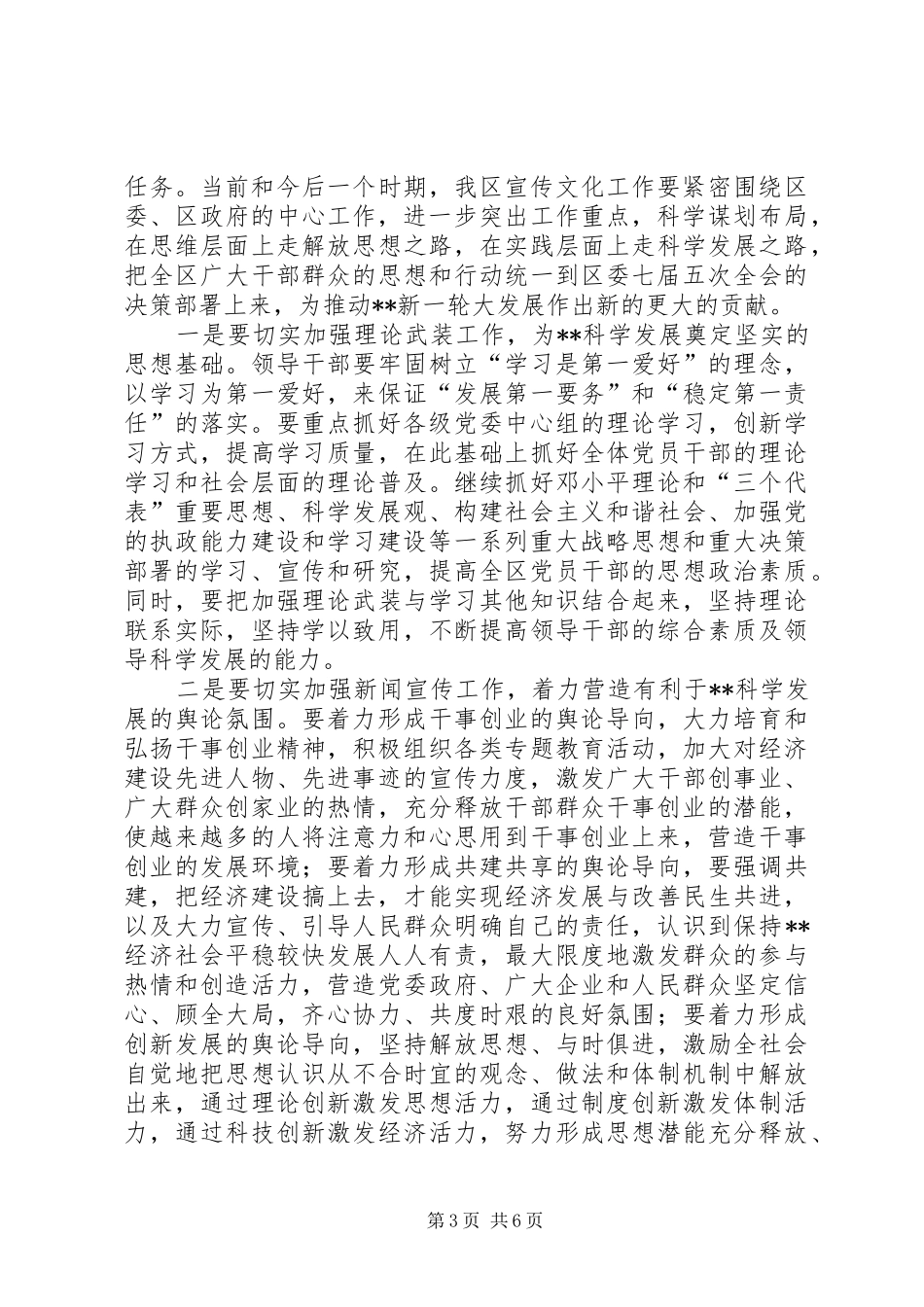 区书记在文化宣传工作会议上的讲话_第3页