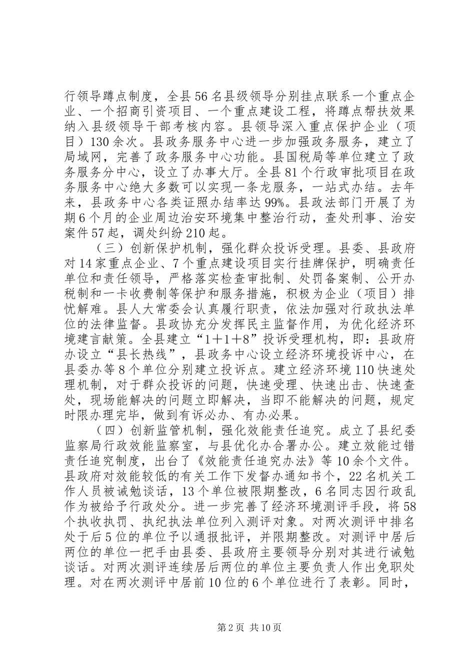 关于优化环境和招商引资工作的讲话_第2页