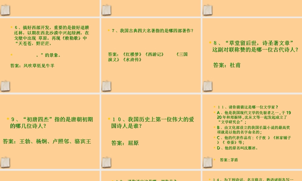 七年级语文下册 知识竞赛1课件 人教新课标版 课件