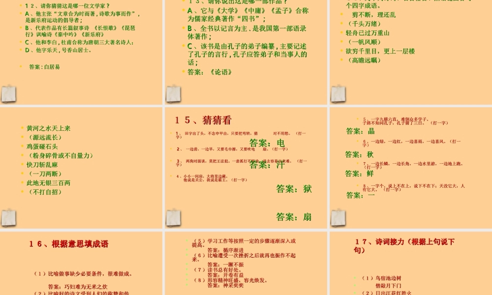 七年级语文下册 知识竞赛1课件 人教新课标版 课件