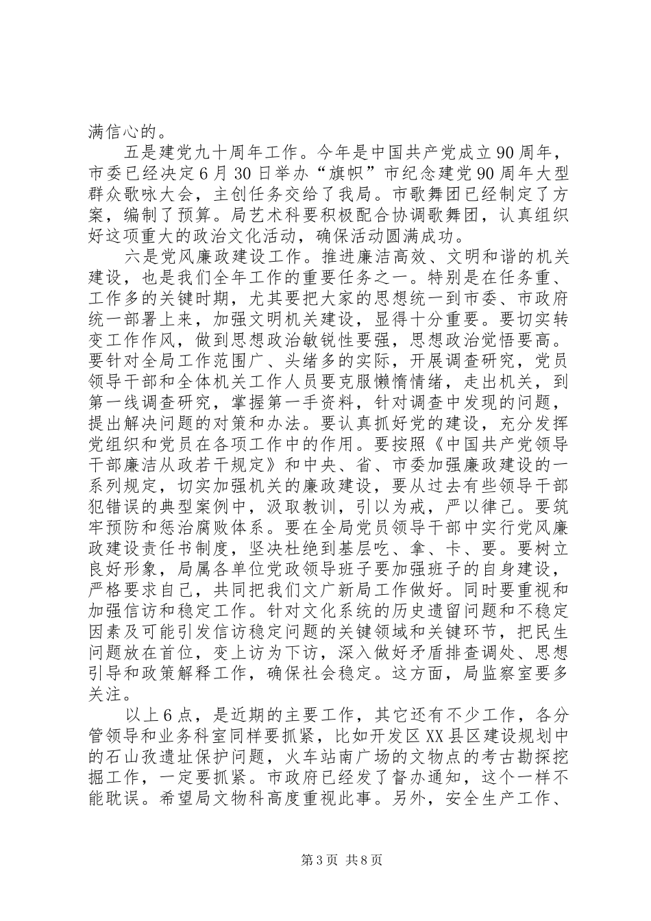 领导在文广新局暨廉政工作会讲话_第3页