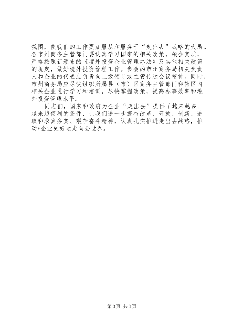 发电厂烟囱爆破仪式上的讲话_第3页