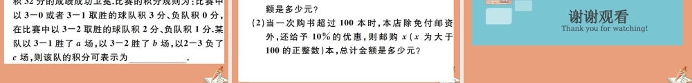 学上册 第三章 代数式 3.2 第2课时 用代数式表示实际问题中的数量关系作业课件 (新版)冀教版 课件