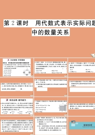 学上册 第三章 代数式 3.2 第2课时 用代数式表示实际问题中的数量关系作业课件 (新版)冀教版 课件