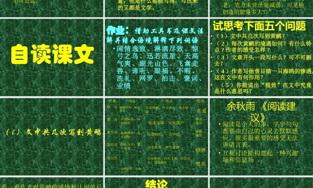 新教材高一语文黄莺 课件