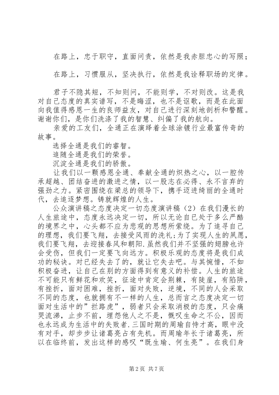 做自己演讲稿4篇_第2页