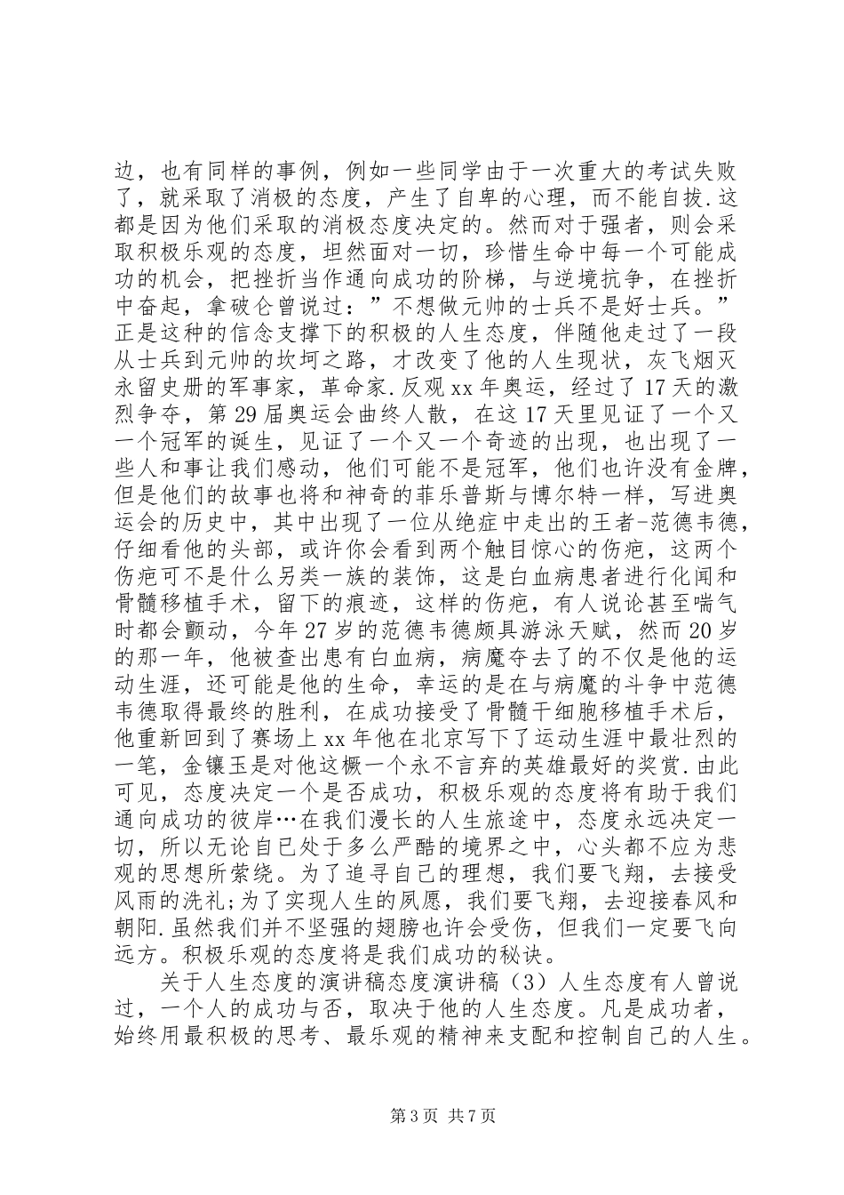 做自己演讲稿4篇_第3页