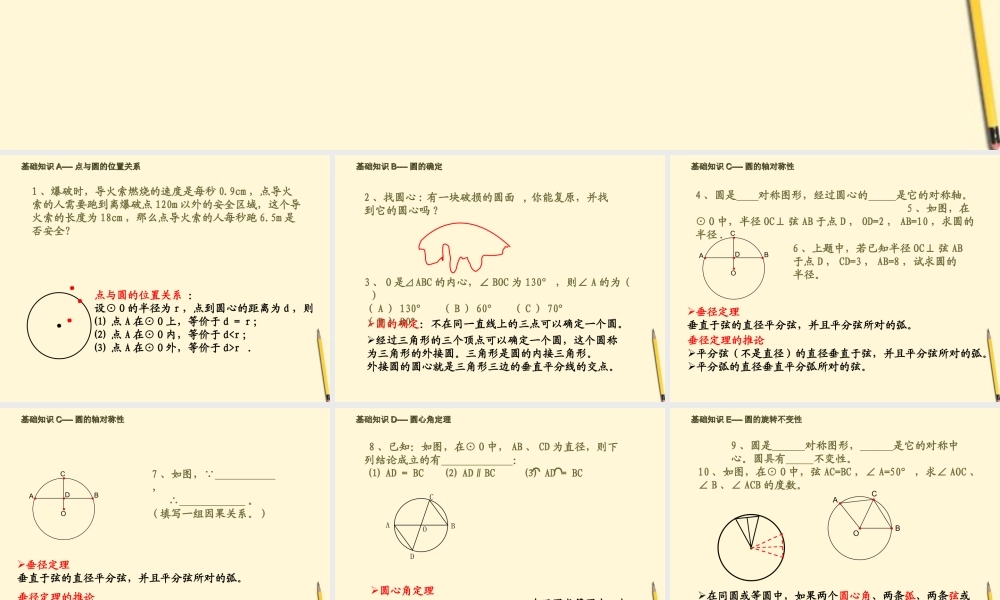 九年级数学 圆的基本性质课件 人教新课标版 课件