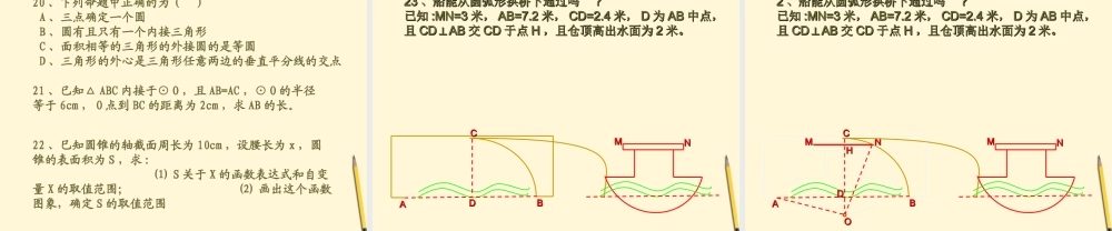 九年级数学 圆的基本性质课件 人教新课标版 课件