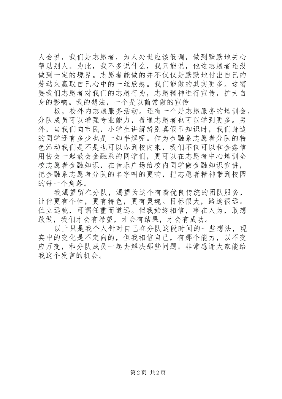 青年志愿者协会换届选举演讲稿_第2页