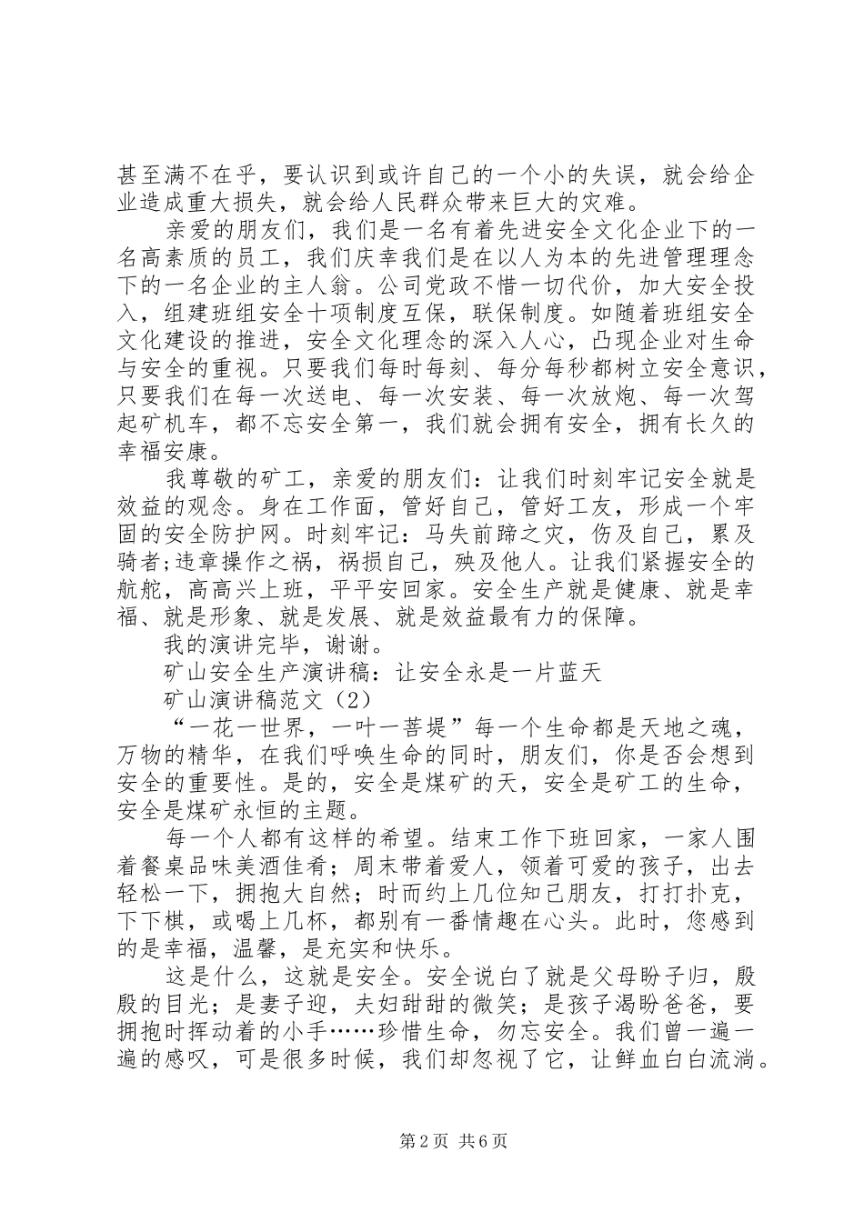 矿山演讲稿范文3篇_第2页
