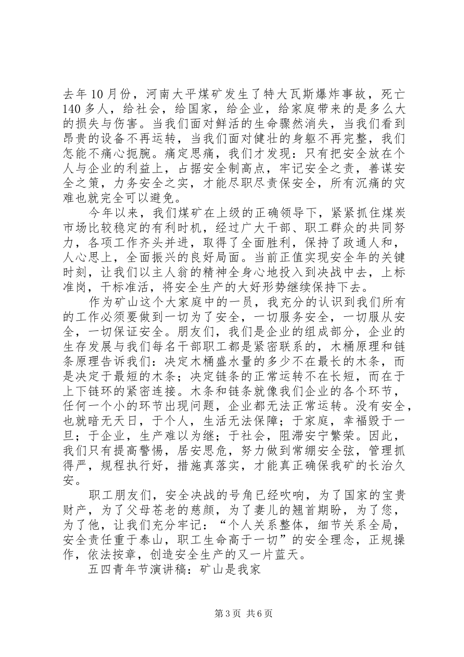 矿山演讲稿范文3篇_第3页