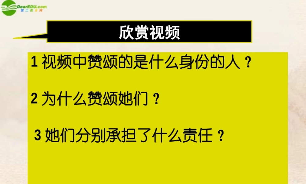 八年级政治上册 不同身份有不同责任课件 苏教版 课件
