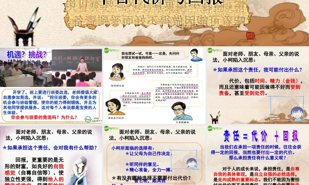 九年级政治 第一课(不言代价与回报)课件 人教新课标版 课件