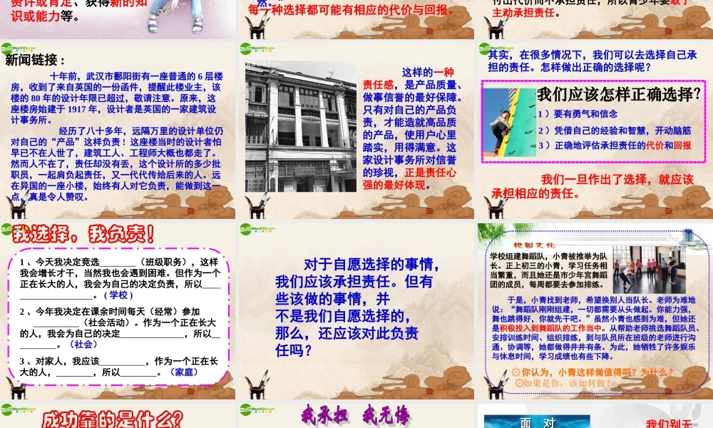 九年级政治 第一课(不言代价与回报)课件 人教新课标版 课件