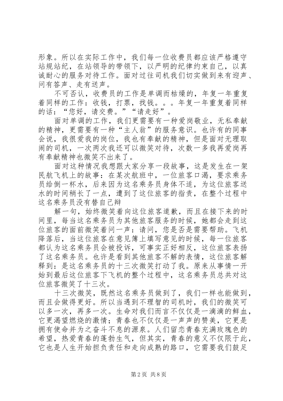 篇一：爱岗敬业做贡献，我为党旗添光彩（爱岗敬业演讲稿合辑5篇）_第2页