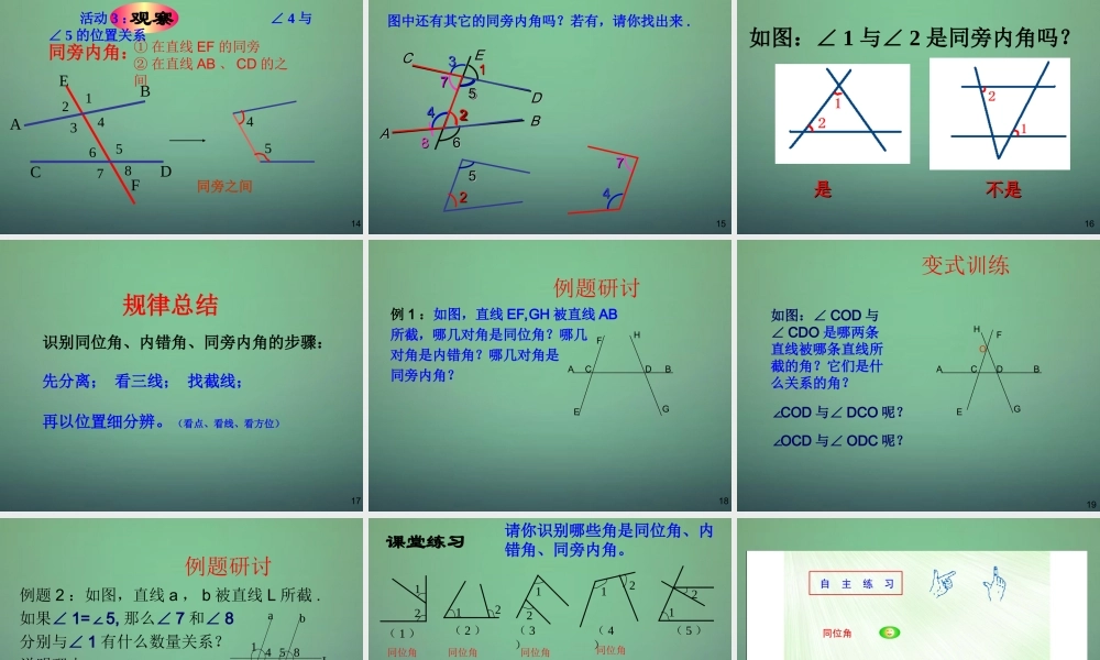 初中七年级数学下册 9.1 同位角、内错角、同旁内角课件 (新版)青岛版 课件
