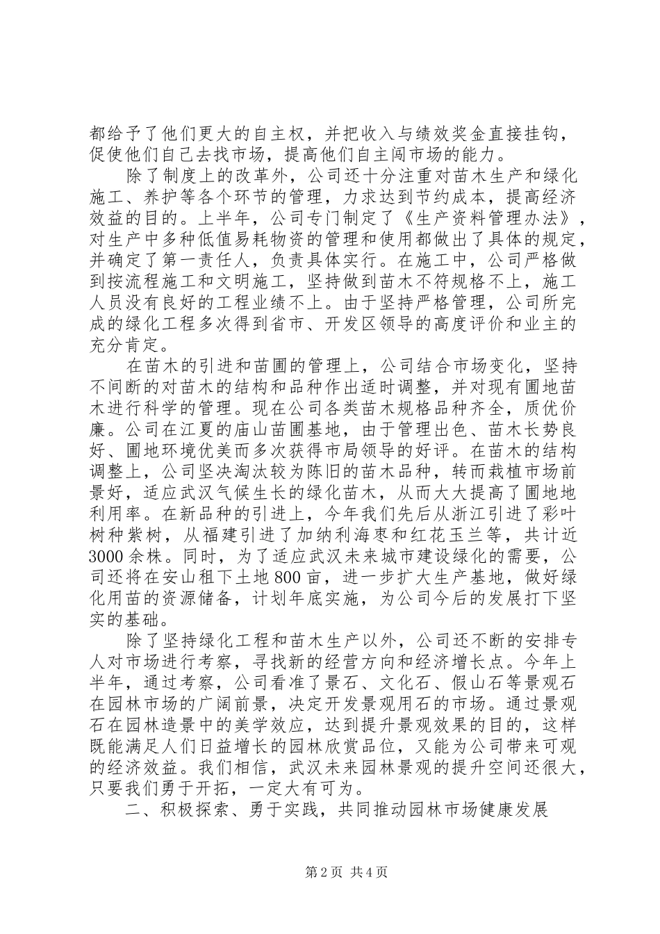 园林学会上的发言_第2页
