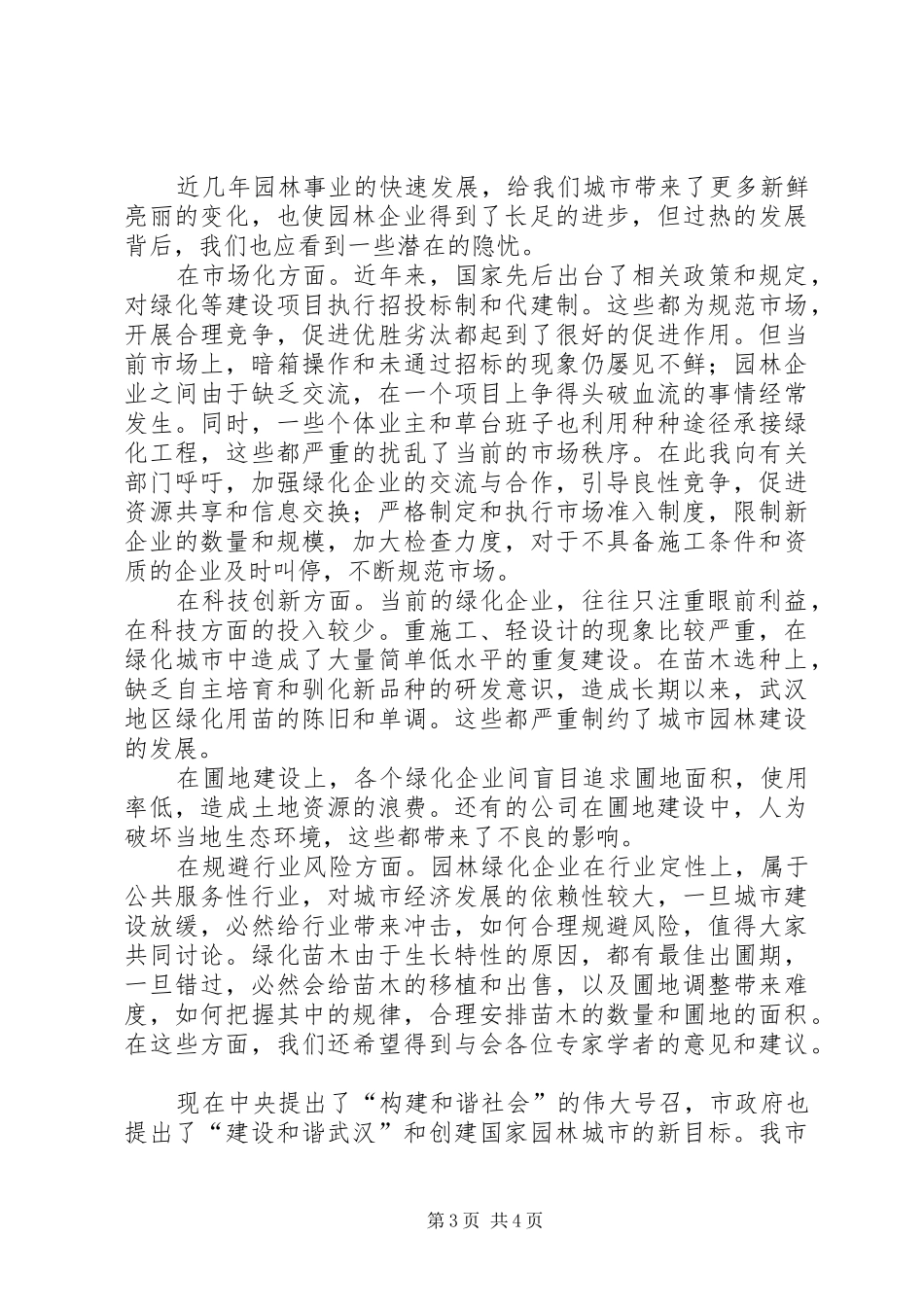 园林学会上的发言_第3页