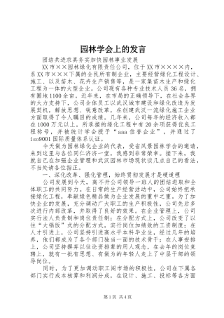 园林学会上的发言