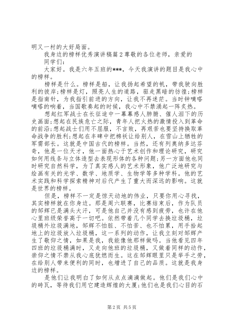 我身边的榜样优秀演讲稿_第2页