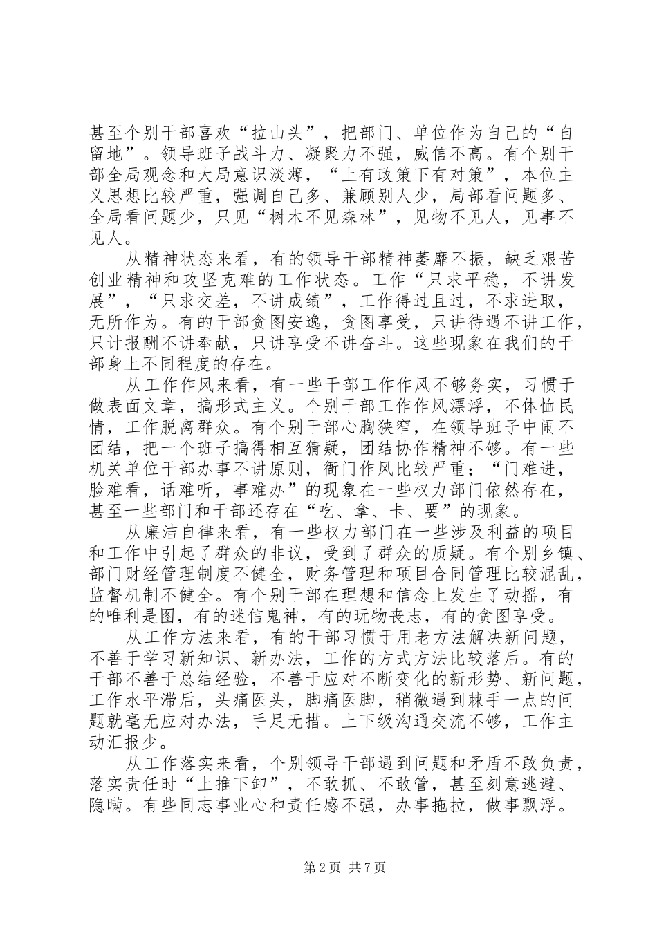 县长在政府系统廉政建设警示教育会议上的讲话_第2页