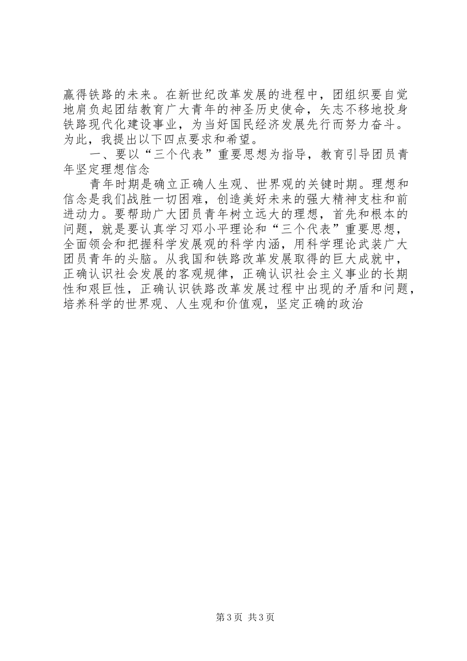 纪念五四运动86周年大会上的讲话_第3页