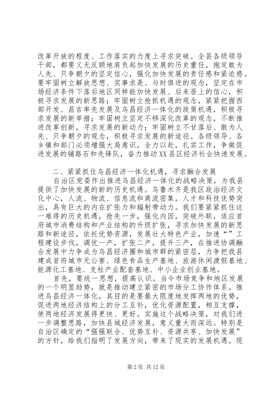 推县委书记在经济工作会上的讲话_第2页