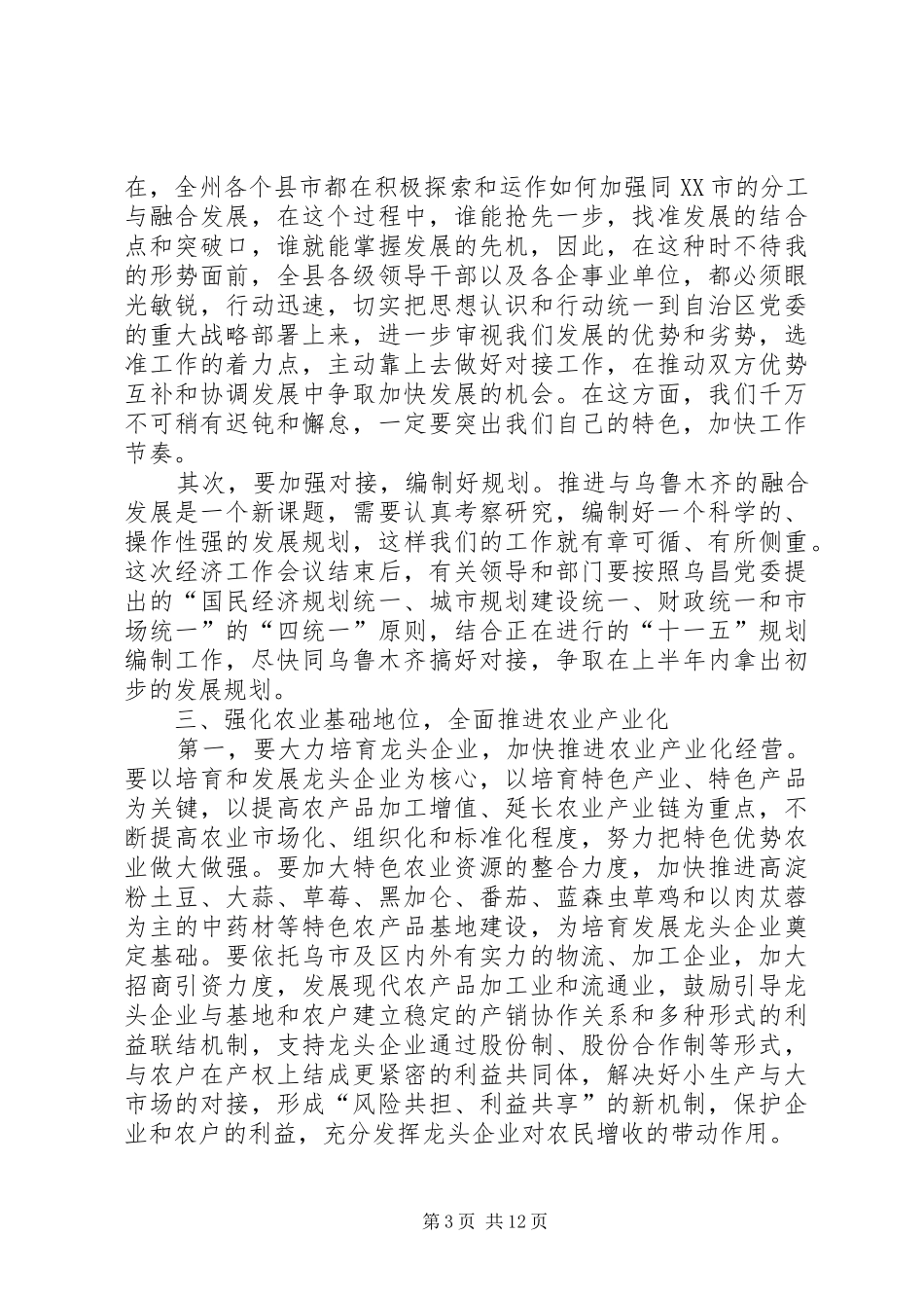 推县委书记在经济工作会上的讲话_第3页