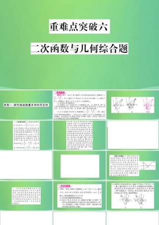 中考数学复习 第三轮 压轴题突破 重难点突破六 二次函数与几何综合题(精练)课件