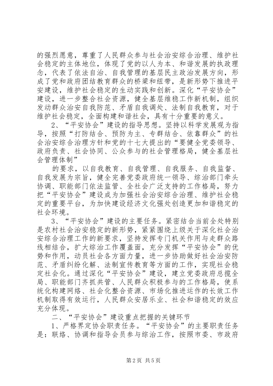 平安协会成立大会讲话_第2页