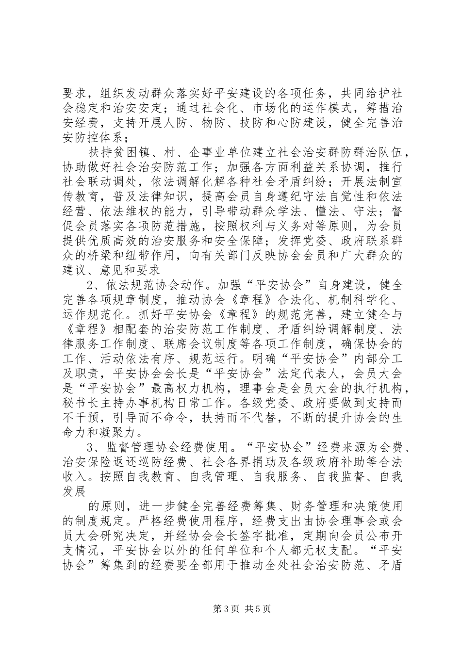 平安协会成立大会讲话_第3页