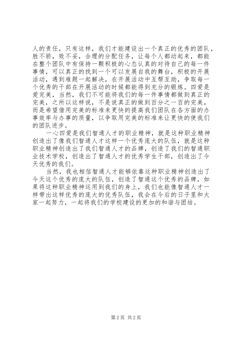 校团委办公室主任就职优秀演说稿_第2页