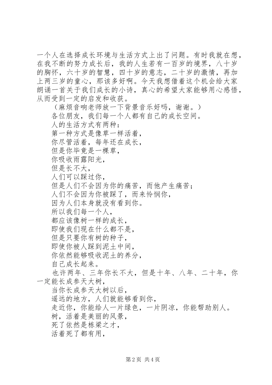 学校新年演讲稿_第2页