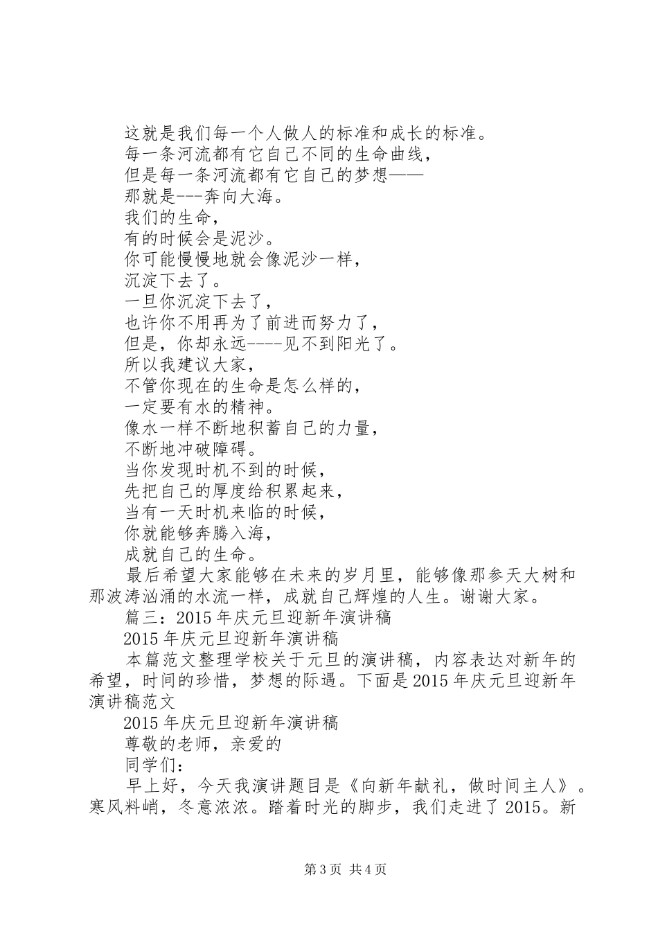 学校新年演讲稿_第3页