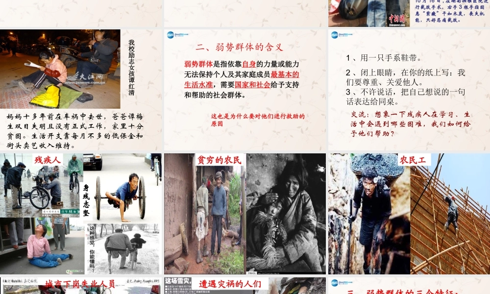 九年级政治全册 第七课 关注弱势群体课件 教科版 课件