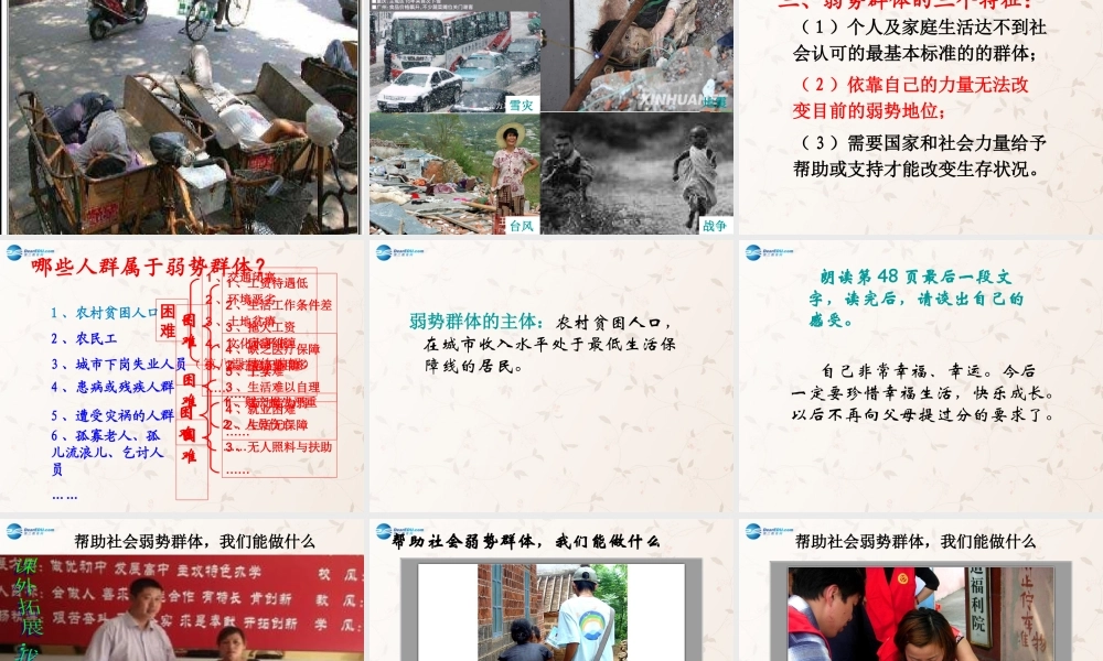 九年级政治全册 第七课 关注弱势群体课件 教科版 课件