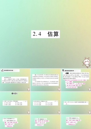 八年级数学上册 第二章 实数 2.4 估算习题课件 (新版)北师大版 课件