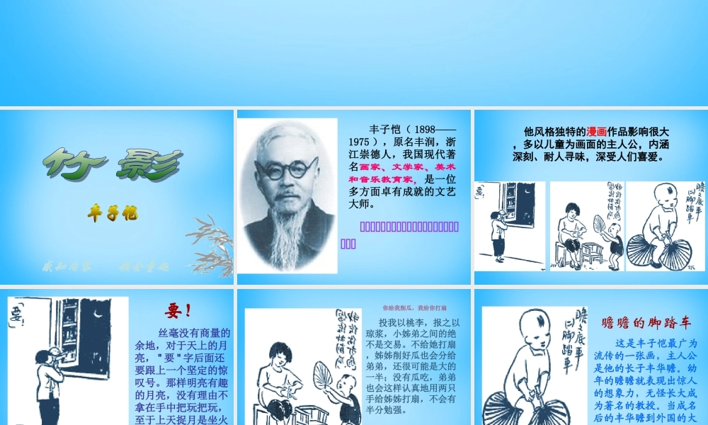 七年级语文下册 第四单元(18 竹影)课件 新人教版 课件